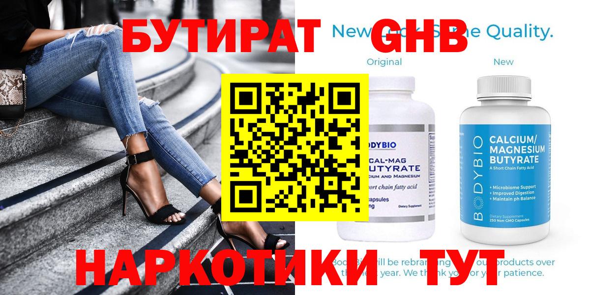 Нижний Тагил  БУТИРАТ GHB  Вход с VPN 