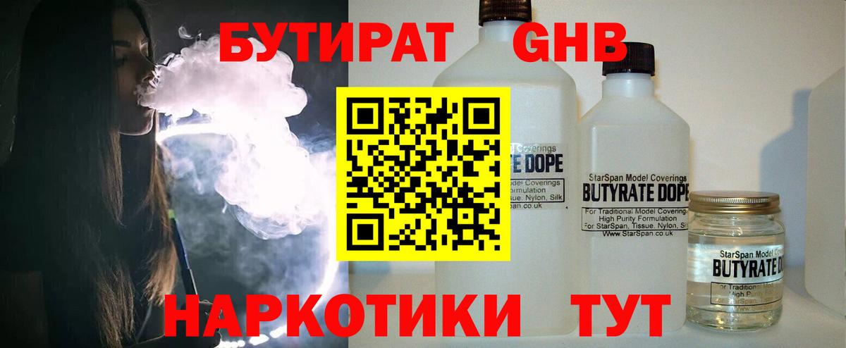 БУТИРАТ буратино Нижний Тагил