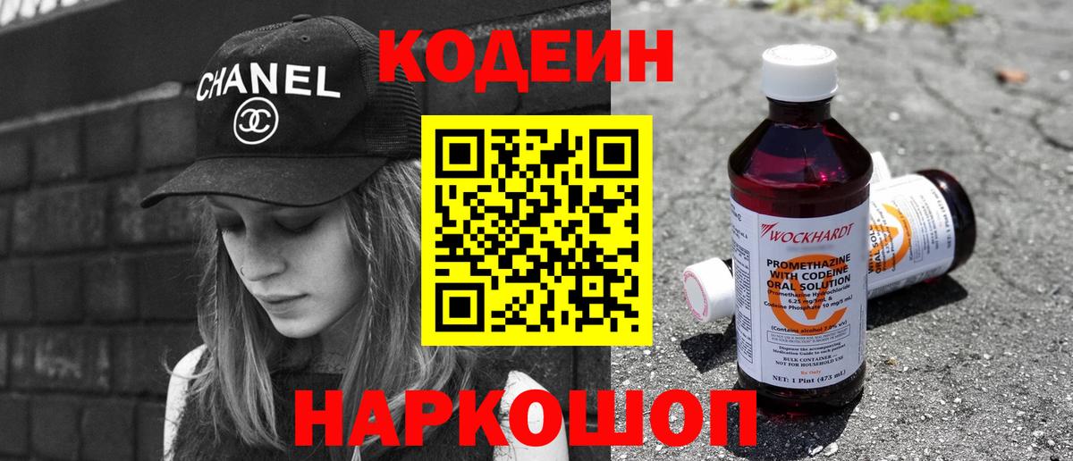 Codein Purple Drank  Вход с VPN  купить наркотики сайты  Нижний Тагил 