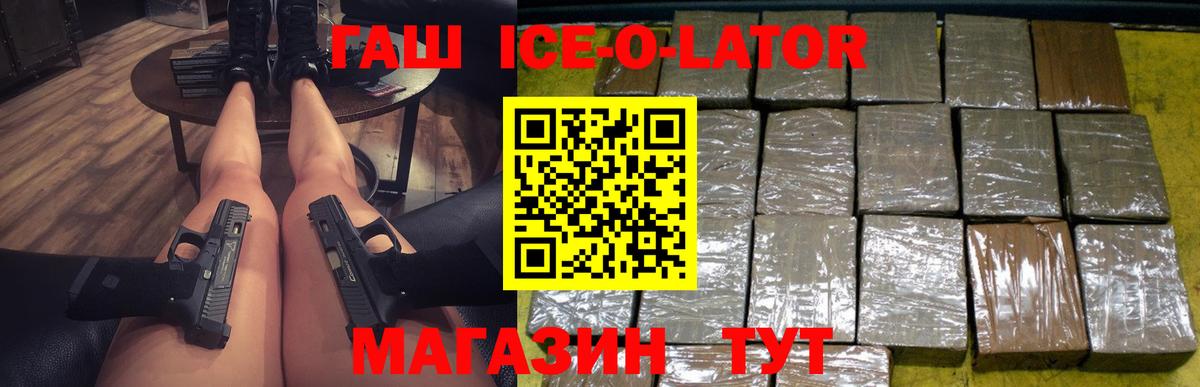 ГАШИШ ice o lator Нижний Тагил