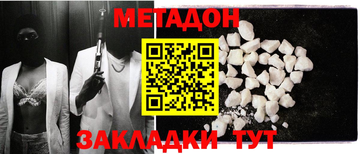 Метадон кристалл  Вход с VPN  Нижний Тагил 